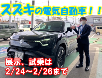 今だけ！　eビターラ　実車あります！　2/24~2/26まで